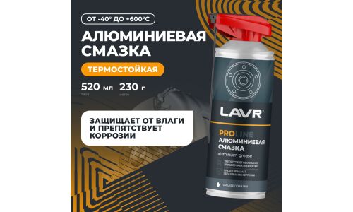 Смазка аэрозольная Lavr PROLine Aluminum Grease, алюминиевая, термостойкая, (до +600°C), баллон 520мл, арт. Ln3536