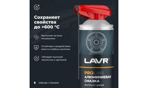 Смазка аэрозольная Lavr PROLine Aluminum Grease, алюминиевая, термостойкая, (до +600°C), баллон 520мл, арт. Ln3536
