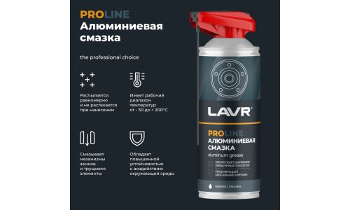 Смазка аэрозольная Lavr PROLine Aluminum Grease, алюминиевая, термостойкая, (до +600°C), баллон 520мл, арт. Ln3536