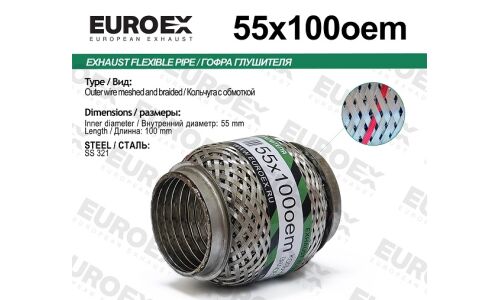 Гофра глушителя Euroex, Wire meshed and braided, 55x100мм, арт. 55x100oem