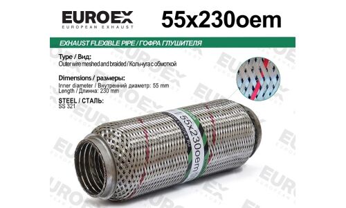 Гофра глушителя Euroex, Wire meshed and braided, 55x230мм, арт. 55x230oem