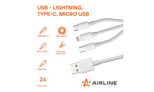 Кабель для мобильных устройств Airline, с USB на USB Type-C / MicroUSB / Lightning, 1м, белый, арт. ACH-M-33