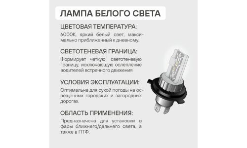 Лампа светодиодная Airline Plus H27W/1, H27W/2  (PG13, PGJ13, T9), 12/24В, 28Вт, 6500К, комплект 2 шт, арт. AEAR127