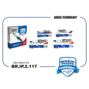 Свеча зажигания IRIDIUM Brave, арт. BR.IP.2.117
