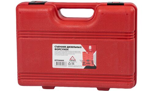 Съемник дизельных форсунок Common Rail 8 пр. ARNEZI, арт. R7720503
