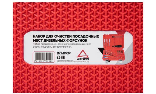 Набор для очистки посадочных мест форсунок ARNEZI, арт. R7720010