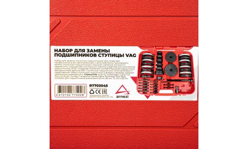 Набор для замены ступичных подшипников VAG ARNEZI, арт. R7703045