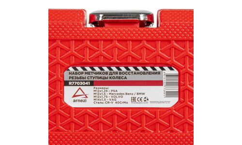 Набор для восстановления резьбы на ступицы ARNEZI, арт. R7703041