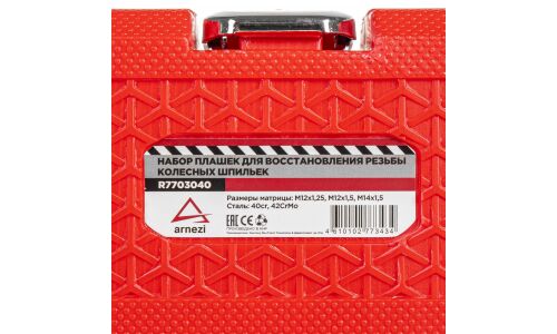 Набор для восстановления резьбы на колесных шпильках ARNEZI, арт. R7703040
