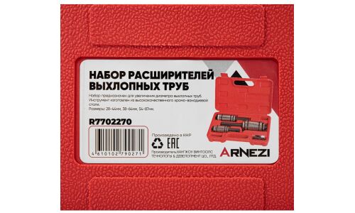 Набор расширителей выхлопной трубы ARNEZI, арт. R7702270