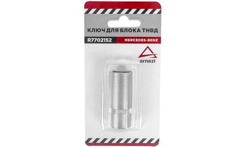 Ключ для блока ТНВД Mercedes Benz ARNEZI, арт. R7702152