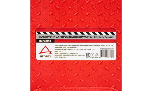Набор для установки фаз ГРМ BMW PSA/MINI (1.4/1.6 для N12/N14/N16) ARNEZI, арт. R7702140