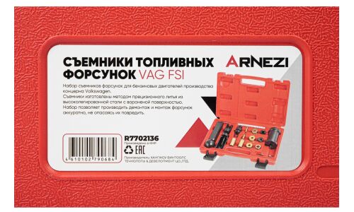 Набор съемников для обслуживания топливных форсунок ARNEZI, арт. R7702136