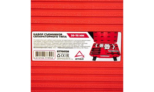 Набор съемников подшипников сепараторного типа 30-75мм ARNEZI, арт. R7700138