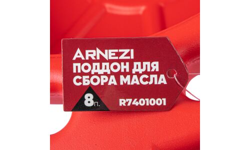Поддон для слива масла 8 л. ARNEZI, арт. R7401001