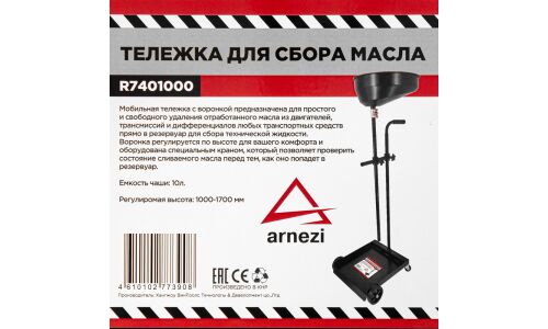 Тележка с воронкой для сбора масла Arnezi, ёмкость чаши 10л, высота 1–1.7м, арт. R7401000