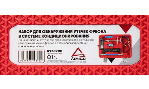 Набор для обнаружения утечек фреона в системе кондиционирования ARNEZI, арт. R7302101