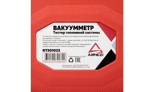 Тестер (вакуумметр) топливной системы ARNEZI, арт. R7301023