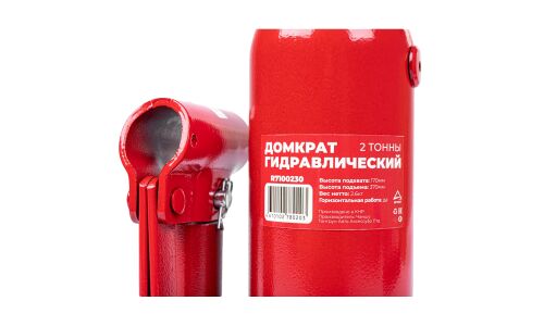 Домкрат гидравлический бутылочный Arnezi, 2000кг, подъём 170–370мм, телескопический шток, арт. R7100230