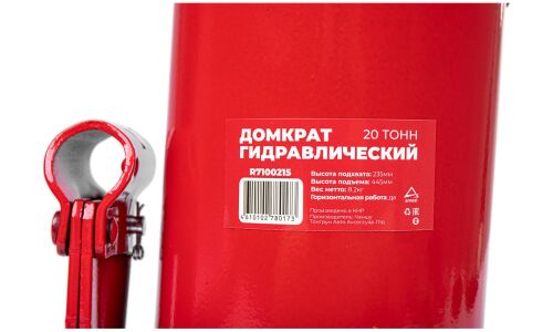 Домкрат гидравлический бутылочный Arnezi, 20000кг, подъём 235–445мм, 2 положения работы, арт. R7100215