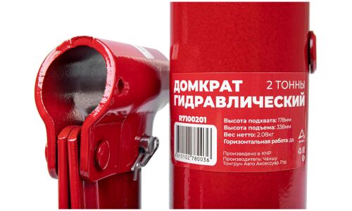 Домкрат гидравлический бутылочный Arnezi, 2000кг, подъём 178–338мм, 2 положения работы, арт. R7100201