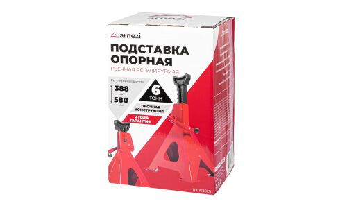 Подставки страховочные под автомобиль Arnezi, 6000кг, подъём 388–580мм, 2 шт, арт. R7003029