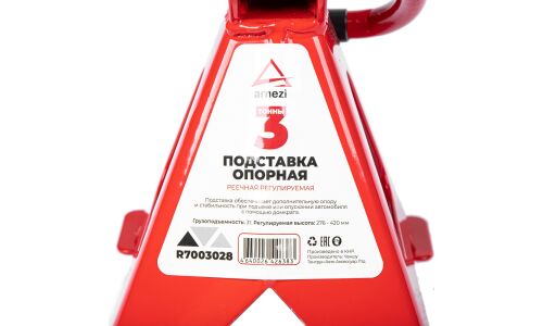 Подставки страховочные под автомобиль Arnezi, 3000кг, подъём 276–420мм, 2 шт, арт. R7003028