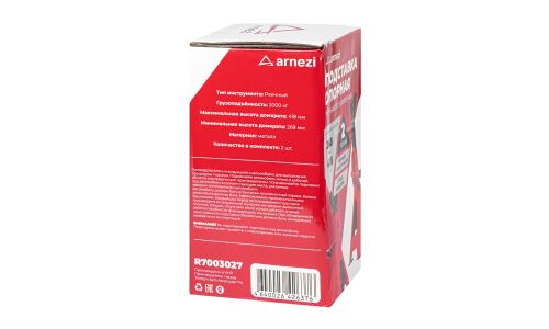 Подставки страховочные под автомобиль Arnezi, 2000кг, подъём 268–418мм, 2 шт, арт. R7003027