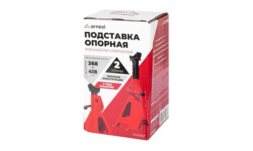Подставки страховочные под автомобиль Arnezi, 2000кг, подъём 268–418мм, 2 шт, арт. R7003027