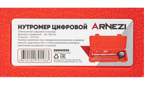 Нутромер цифровой 50-160мм ARNEZI, арт. R6001030