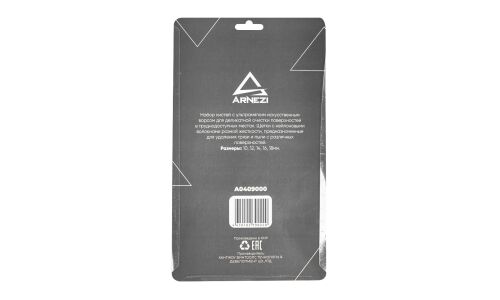 Набор кистей для детейлинга ARNEZI, арт. A0409000