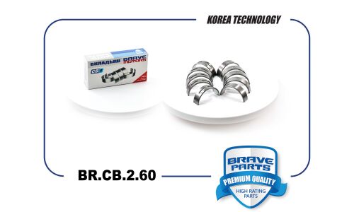 Вкладыши коренные STD Brave, арт. BR.CB.2.60