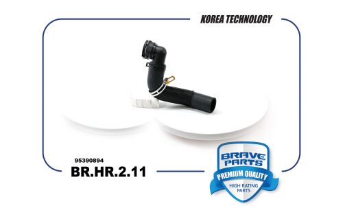 Патрубок радиатора Brave, нижний, арт. BR.HR.2.11