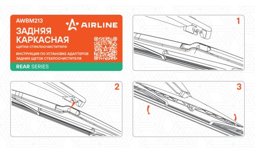 Щётка стеклоочистителя Airline 300мм (12") каркасная, всесезонная, для заднего стекла, специальное крепление, для Ford, Nissan, Opel, Citroen, Renault, 1 шт, арт. AWBM213