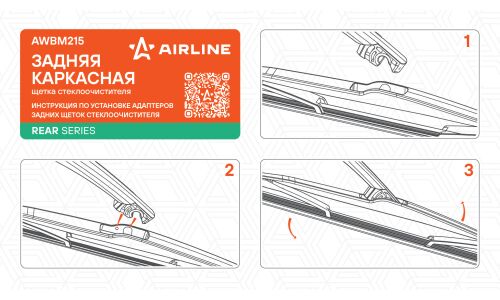 Щётка стеклоочистителя Airline 300мм (12") каркасная, всесезонная, для заднего стекла, крепление Roc Lock 2, 1 шт, арт. AWBM215