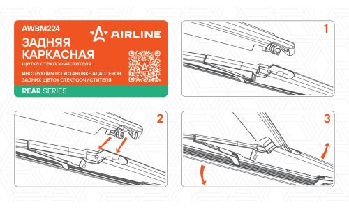 Щётка стеклоочистителя Airline 325мм (13") каркасная, всесезонная, для заднего стекла, крепление Roc Lock 3, для Hyundai Santa Fe III, 1 шт, арт. AWBM224