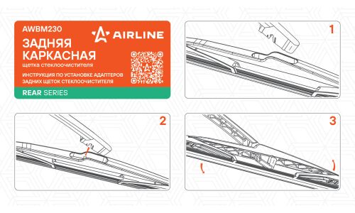 Щётка стеклоочистителя Airline 350мм (14") каркасная, всесезонная, для заднего стекла, крепление Snap Claw, 1 шт, арт. AWBM230