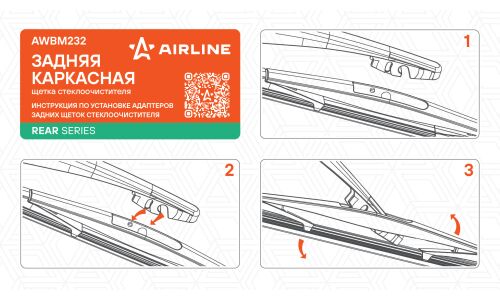 Щётка стеклоочистителя Airline 350мм (14") каркасная, всесезонная, для заднего стекла, крепление Roc Lock 3, 1 шт, арт. AWBM232
