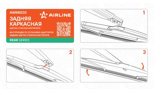 Щётка стеклоочистителя Airline 350мм (14") каркасная, всесезонная, для заднего стекла, специальное крепление, для Ford Focus II, Mazda 3, 1 шт, арт. AWBM233
