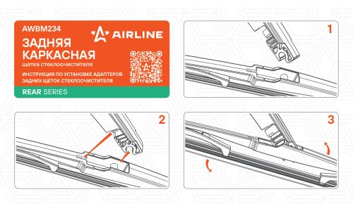 Щётка стеклоочистителя Airline 350мм (14") каркасная, всесезонная, для заднего стекла, крепление Roc Lock 2, для SsangYoung Actyon II, 1 шт, арт. AWBM234