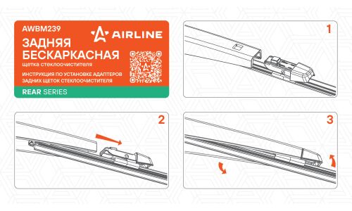 Щётка стеклоочистителя Airline 400мм (16") бескаркасная, всесезонная, для заднего стекла, специальное крепление, для Skoda Octavia III, Rapid, 1 шт, арт. AWBM239