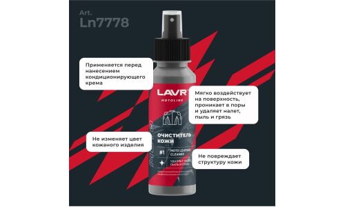 Набор для ухода за кожаной мотоэкипировкой Lavr Motoline Leather Motoequipment Care Kit, 120/200мл, арт. Ln7778