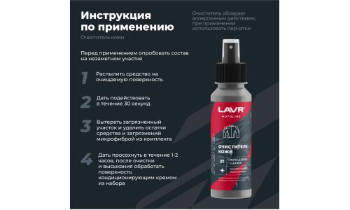 Набор для ухода за кожаной мотоэкипировкой Lavr Motoline Leather Motoequipment Care Kit, 120/200мл, арт. Ln7778