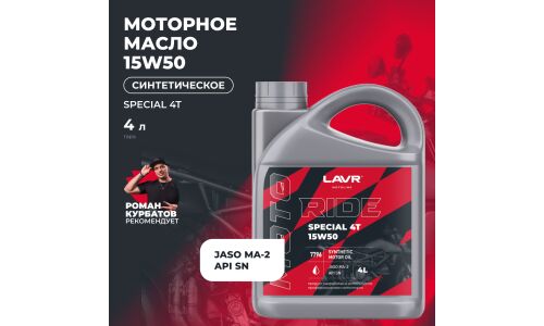 Масло для мотоциклов Lavr Motoline Ride Special 4T 15w50, синтетическое, API SN, JASO MA2, 4-тактное, 4л, арт. Ln7796