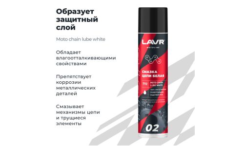 Смазка аэрозольная Lavr Motoline Moto Chain Lube White, синтетическая, белая, содержит PTFE, баллон 400мл, арт. Ln7712