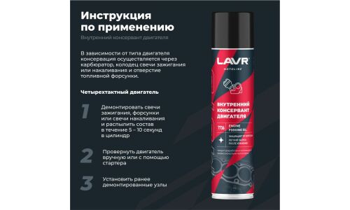 Внутренний консервант двигателя Lavr Motoline Engine Fogging Oil, защищает от ржавчины, аэрозоль 400мл, арт. Ln7736