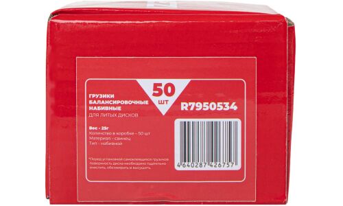 Грузик балансировочный 25гр для литого диска набивной, свинцовый ARNEZI, арт. R7950534