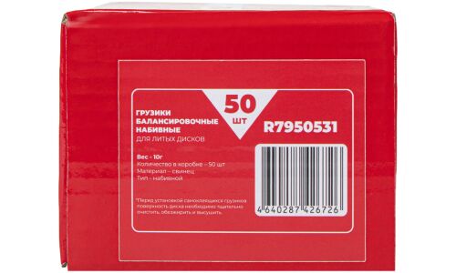 Грузик балансировочный 10гр для литого диска набивной, свинцовый ARNEZI, арт. R7950531