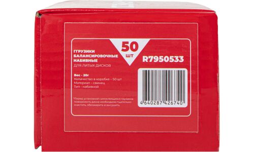 Грузик балансировочный 20гр для литого диска набивной, свинцовый ARNEZI, арт. R7950533