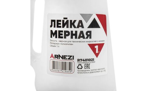 Емкость мерная (лейка) с крышкой, 1 л ARNEZI, арт. R7401021